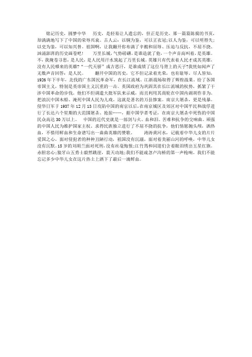 四年级征文：铭记历史,圆梦中华