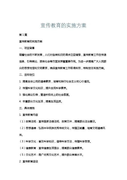 宣传教育的实施方案