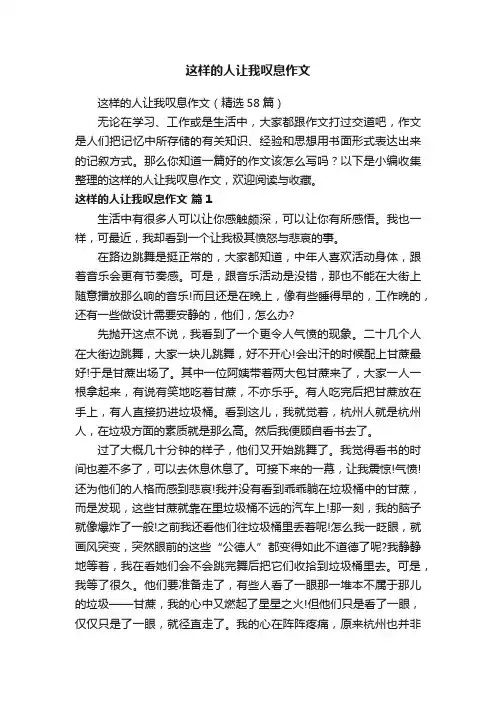 这样的人让我叹息作文