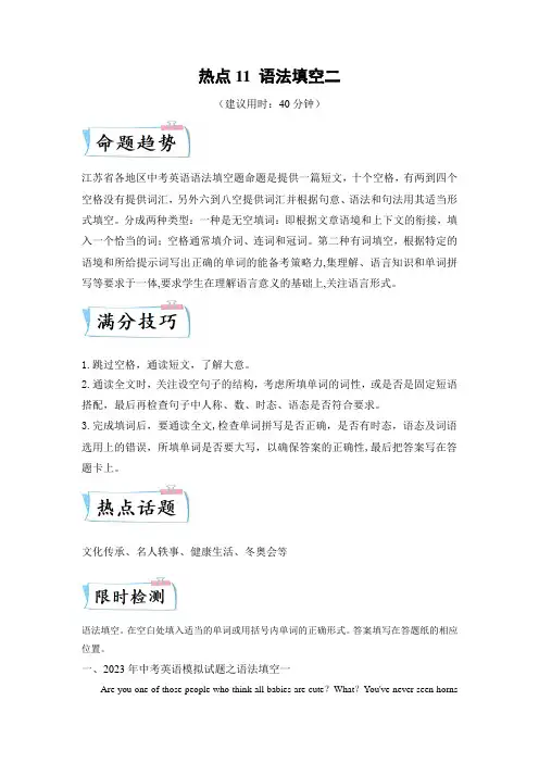 热点11语法填空二(文化传承名人轶事健康生活冬奥会等)-2023年中考英语专练(原卷版)