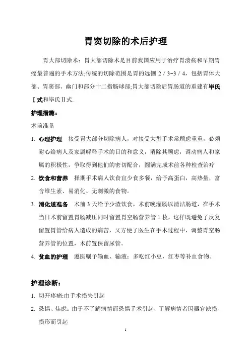 胃窦切除术后的护理