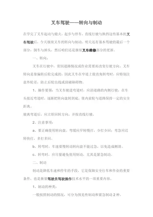 叉车驾驶——转向与制动