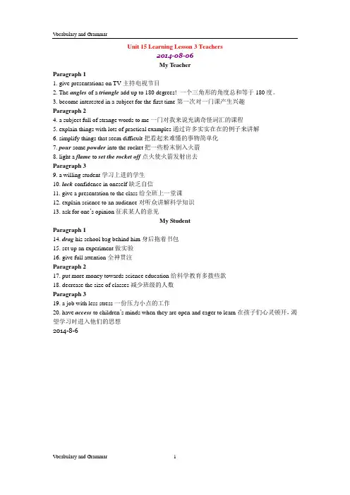 Unit 15 Learning Lesson 3 短语句型荟萃