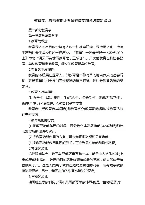 教育学、教师资格证考试教育学部分必背知识点