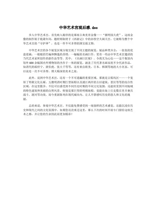 中华艺术宫观后感.doc