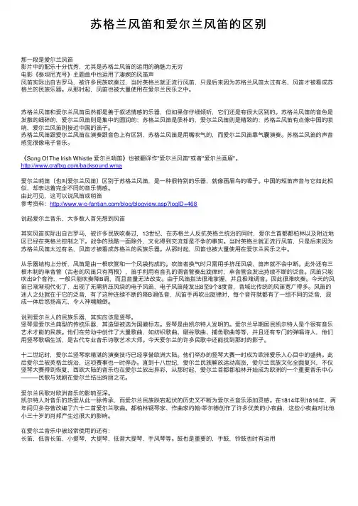 苏格兰风笛和爱尔兰风笛的区别