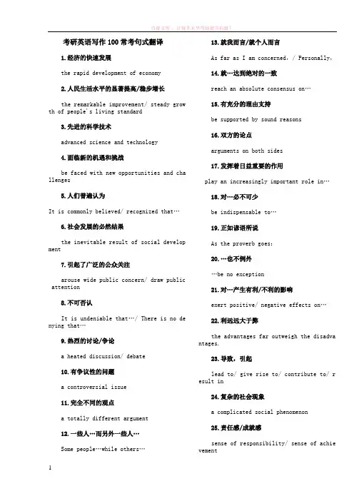 考研英语写作100常考句式翻译