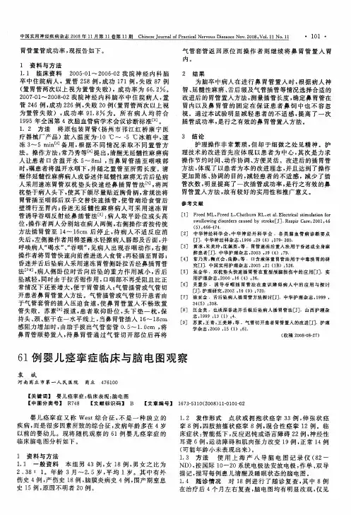 61例婴儿痉挛症临床与脑电图观察