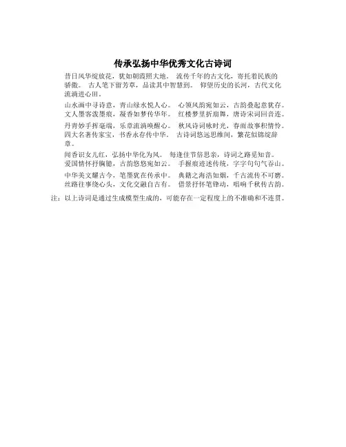 传承弘扬中华优秀文化古诗词