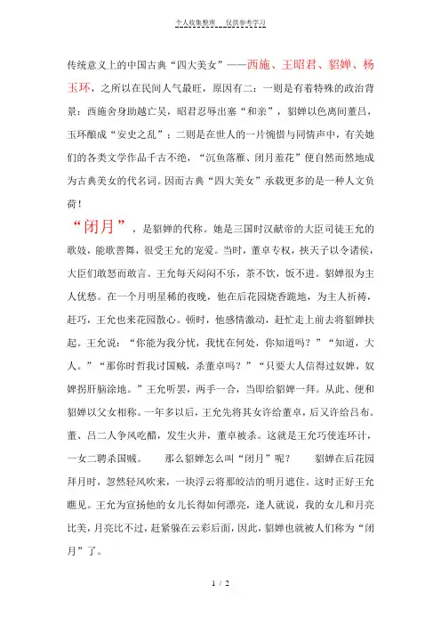 中国四大美女故事