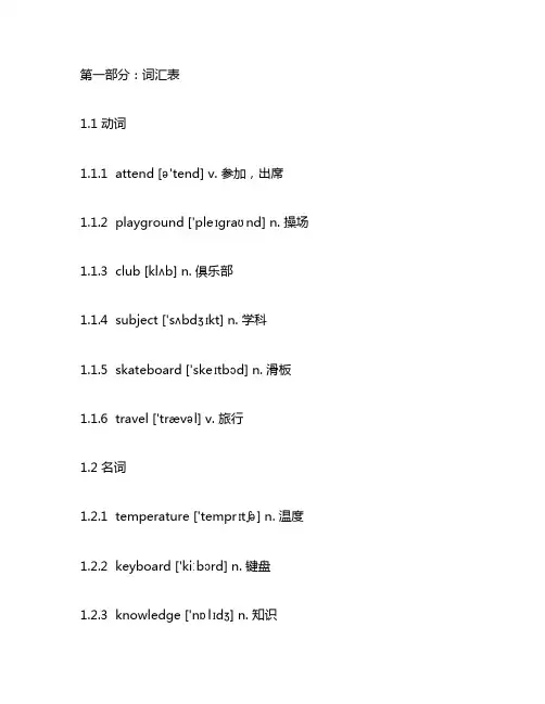 八年级上册人教版第九单元单词