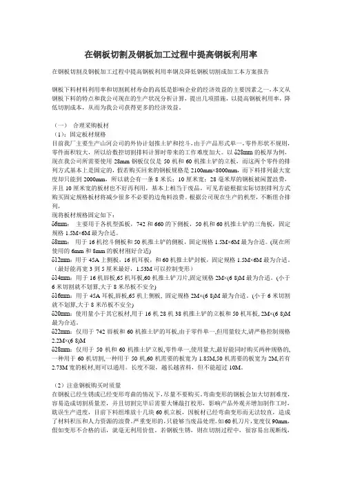 数切时如何提高板材利用率