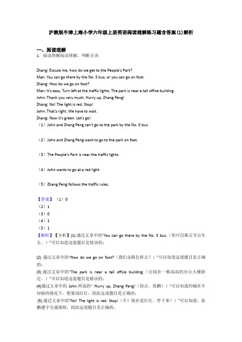 沪教版牛津上海小学六年级上册英语阅读理解练习题含答案(1)解析