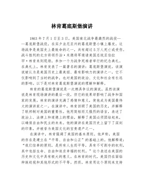 林肯葛底斯堡演讲