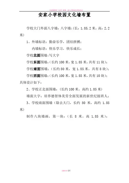 安家小学校园文化墙布置