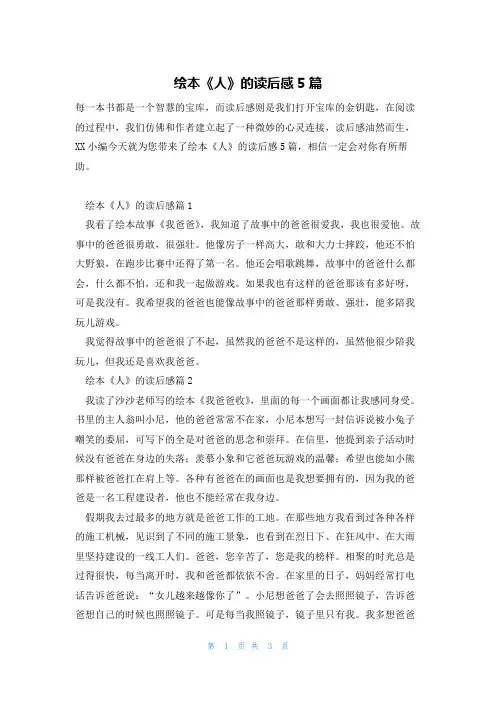 绘本《人》的读后感5篇