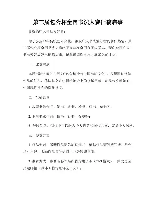 第三届包公杯全国书法大赛征稿启事