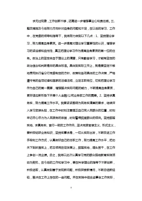 党的群众路线教育实践活动批评与自我批评个人查摆问题剖析材料