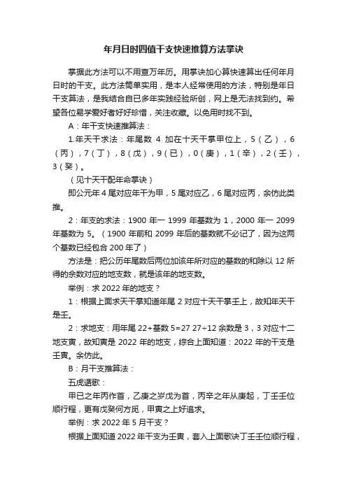 年月日时四值干支快速推算方法掌诀