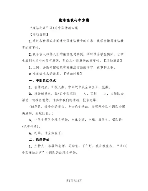 廉洁在我心中方案(三篇)