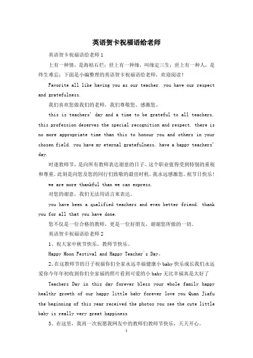 英语贺卡祝福语给老师