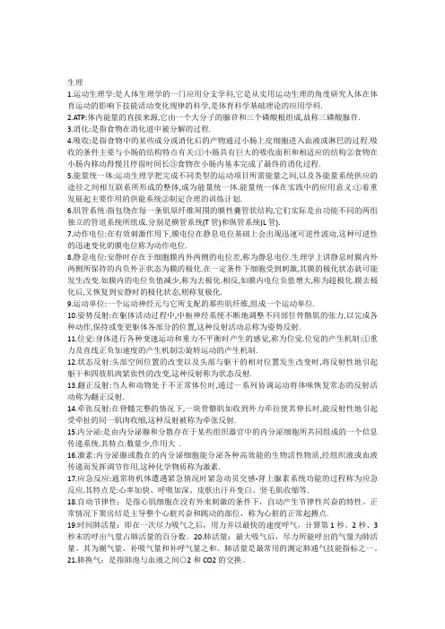 运动生理学2