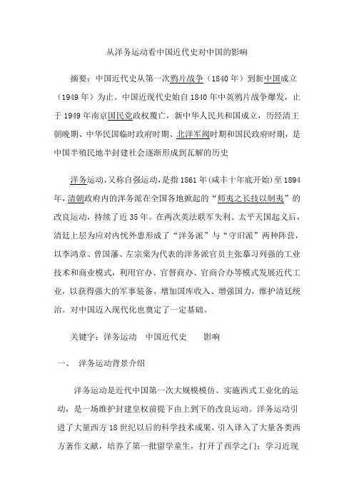 从洋务运动看中国近代史对中国的影响