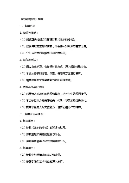 《故乡的榕树》教案