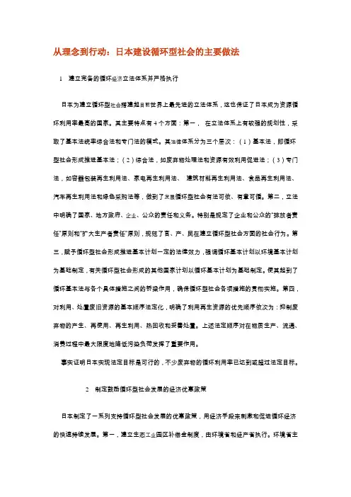 从理念到行动：日本建设循环型社会的主要做法