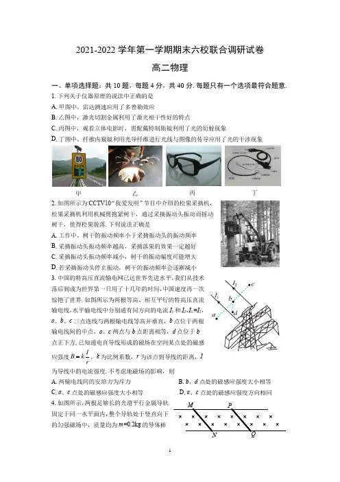 江苏省南京市六校联合调研2021-2022学年高二上学期期末考试物理试卷(含答案)