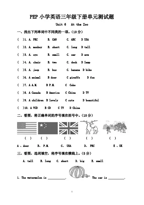 小学英语三年级下册第六单元测试题Unit6(含听力材料)