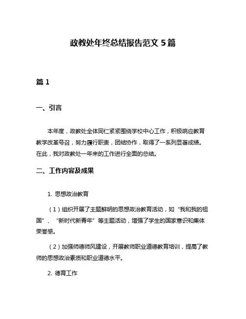 政教处年终总结报告范文5篇