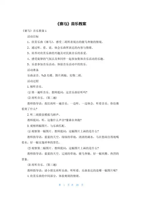 《赛马》音乐教案
