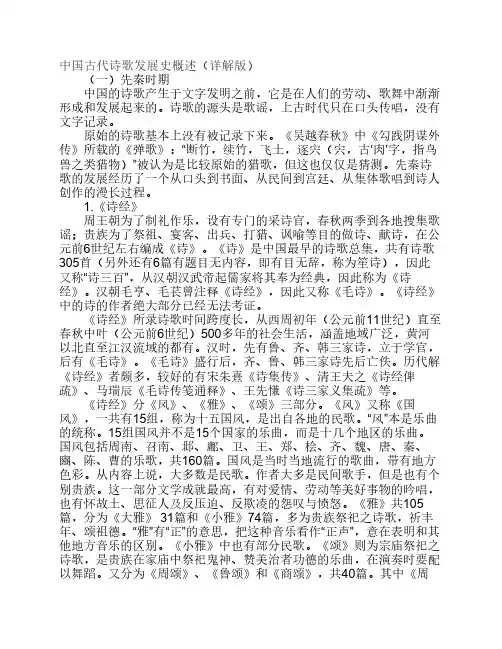 中国古代诗歌发展史概述