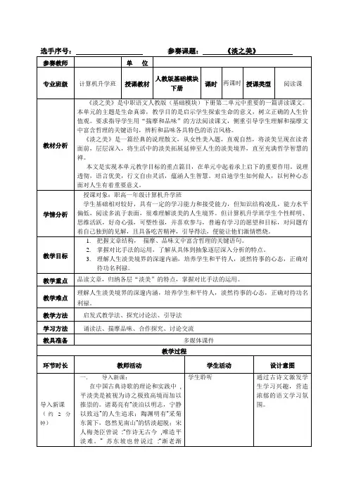 《淡之美》教学设计