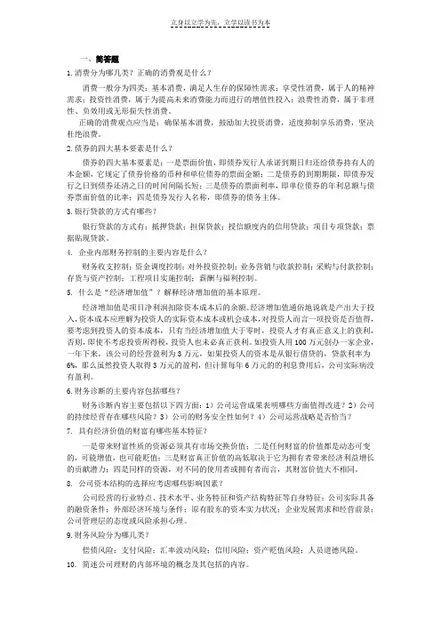 财富管理与规划复习资料