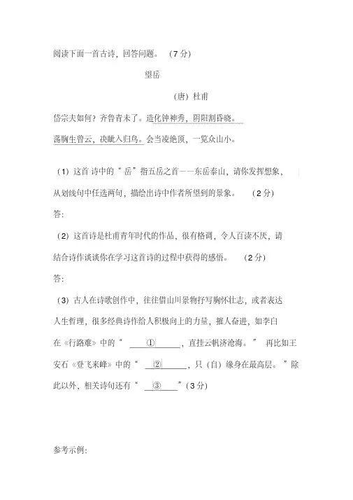 杜甫《望岳》阅读练习及答案