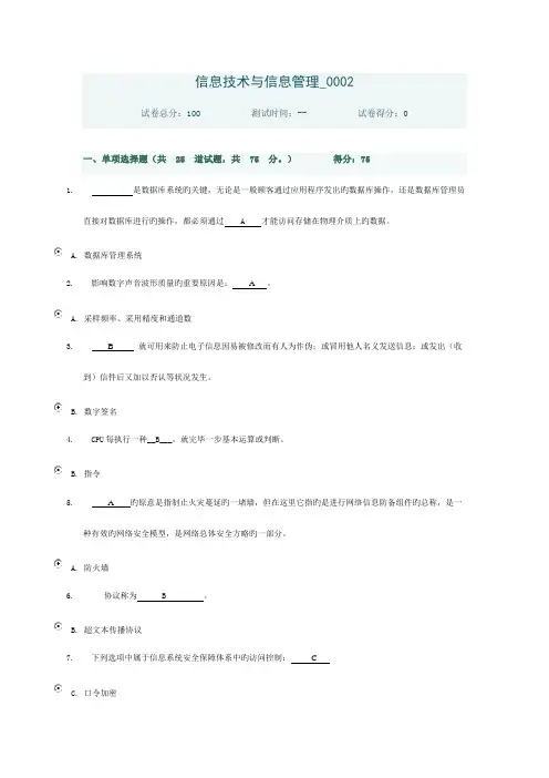 2023年电大信息技术与信息管理形成性考核选择题