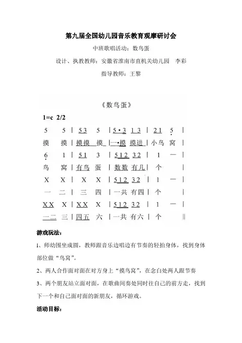 幼儿园资料——079中班歌唱活动：数鸟蛋
