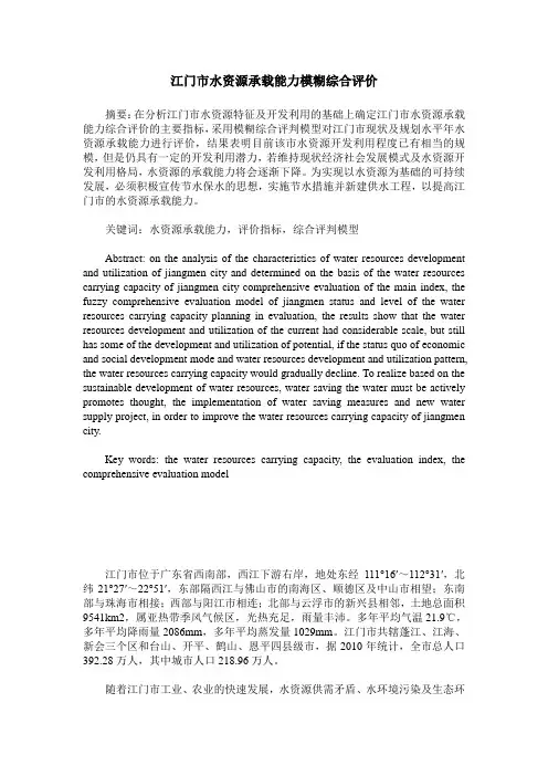 江门市水资源承载能力模糊综合评价