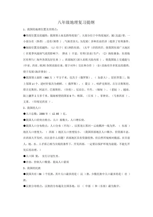 八年级上册地理期中复习提纲(人教版)[1]