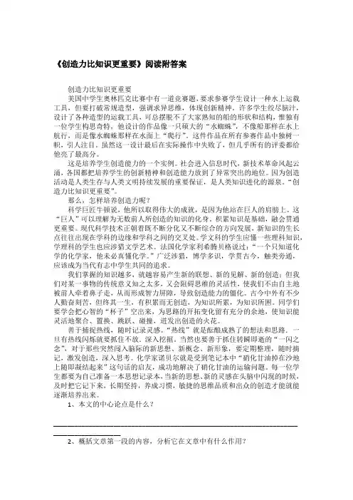 《创造力比知识更重要》阅读附答案