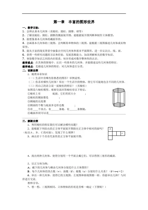 93.北师大七年级数学上册第一章复习-教案