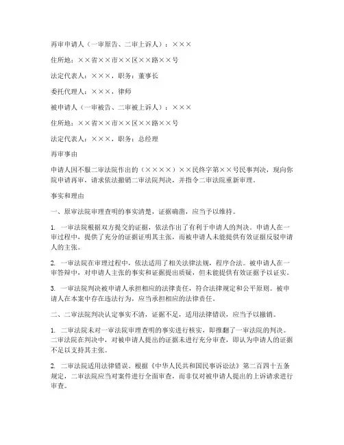 一审胜诉二审败诉再审申请书范本