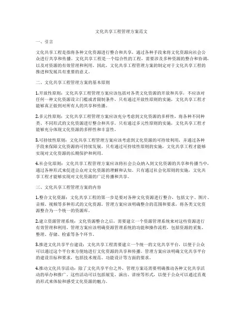 文化共享工程管理方案范文
