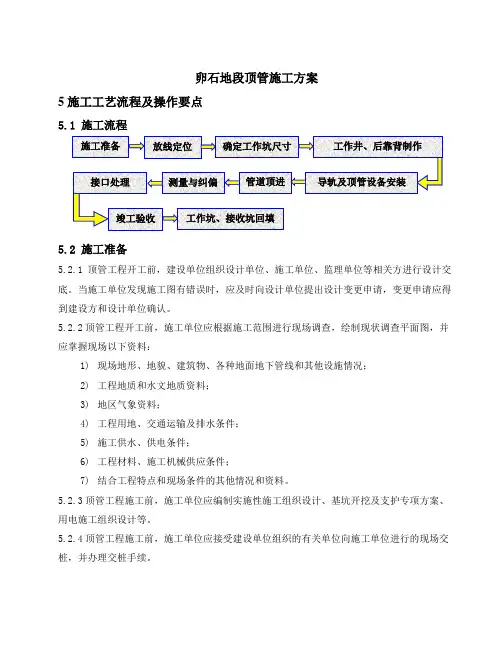卵石地段顶管方案