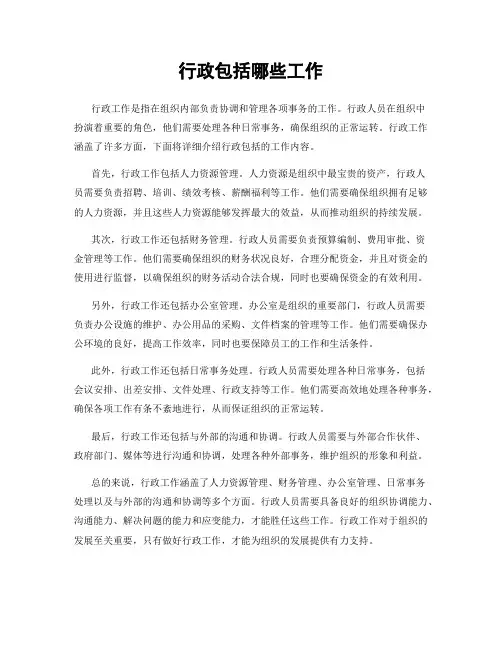 行政包括哪些工作
