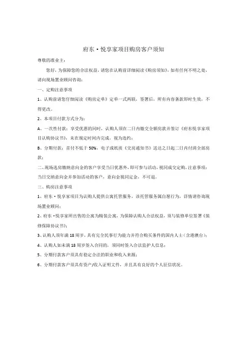 客户须知