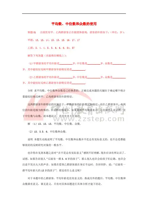 九年级数学上册 23.2 中位数与众数 平均数、中位数和众数的使用素材 (新版)冀教版