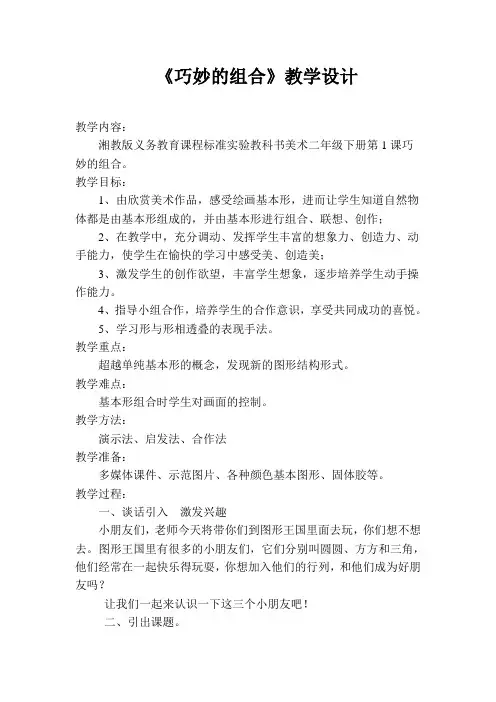 湘教版美术二下《巧妙的组合》教学设计
